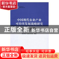 正版 中国现代农业产业可持续发展战略研究:蜂业分册 国家蜂产业