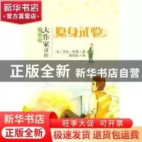 正版 隐身试验 (美)杰克·伦敦著 北京大学出版社 9787301217986