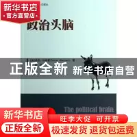 正版 政治头脑 (美)德鲁·韦斯滕(Drew Westen)著 中国人民大学出