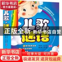 正版 儿歌·谜语 李宏声[等]编著 吉林出版集团有限责任公司 97875
