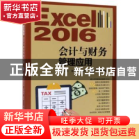 正版 Excel 2016会计与财务管理应用(附光盘) 张明真 人民邮电出