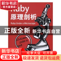 正版 Ruby原理剖析 (美)Patrick Shaughnessy著 华中科技大学出版