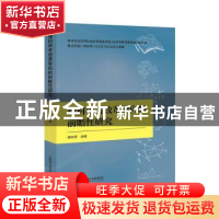 正版 理科中考改革导向的前瞻性研究 邢红军 中国科学技术出版社