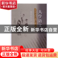 正版 大学语文 韦永武,谢秀英,王漫丽主编 东北师范大学出版社