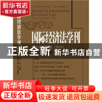 正版 国际经济法学刊:第21卷 第1期(2014):Volume 21, Number 1(