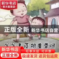 正版 爸爸,素质很重要吗(全8册) 李金龙著 黑龙江美术出版社 9