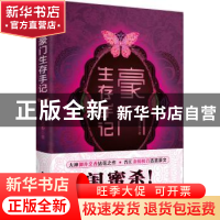 正版 豪门生存手记 御井烹香 百花洲文艺出版社 9787550018945 书