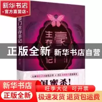 正版 豪门生存手记 御井烹香 百花洲文艺出版社 9787550018945 书