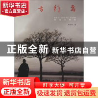 正版 东方行者:新西兰随想 杨松葛著 四川美术出版社 97875410596