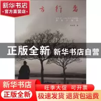 正版 东方行者:新西兰随想 杨松葛著 四川美术出版社 97875410596
