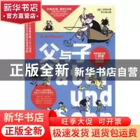 正版 父与子:汉英对照:中英双语 精美彩色版 [德]埃·奥·卜劳恩,[