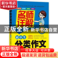 正版 初中生分类作文:7年级 余良丽主编 北京工业大学出版社 9787
