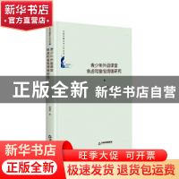 正版 青少年外语课堂焦虑和愉悦情绪研究 金银星 中国书籍出版社