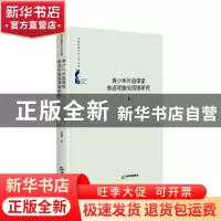 正版 青少年外语课堂焦虑和愉悦情绪研究 金银星 中国书籍出版社