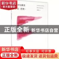 正版 批评与真实 (法)罗兰·巴特(Roland Barthes)著 上海人民出版
