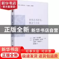 正版 世界艺术研究:概念与方法:exploring concepts and approach