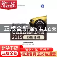 正版 CAXA制造工程师 2015技能课训 张云杰,郝利剑,张云静 电子工