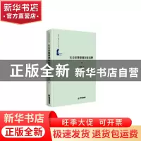 正版 社会保障管理学新视野(精装) 张民省 中国书籍出版社 978750