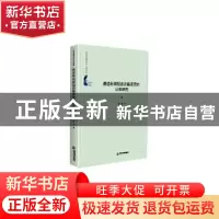 正版 德语新闻报道语篇连贯的认知研究 朗曼 中国书籍出版社 9787
