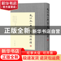 正版 长沙五一广场东汉简牍(叁) 长沙市文物考古研究所 中西书