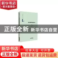 正版 清代朝贡制度研究(精)/中国书籍学术之光文库 何新华 中国书