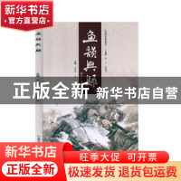 正版 画韵兴县 赵桂溟,野世捷主编 北岳文艺出版社 978753785763