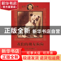 正版 我们的朋友狗狗 [比]梅特林克 著,[英]西尔·阿尔丁 绘