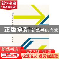 正版 粮食供应链脆弱性研究 陈倬,单初 武汉大学出版社 978730721