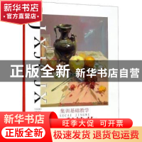 正版 集训基础教学:色彩静物 滕佳强编著 重庆大学出版社 978756