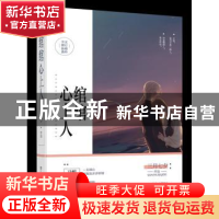 正版 绾绾心上人 三月七夕著 百花洲文艺出版社 9787550029231 书