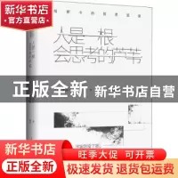 正版 人是一根会思考的芦苇:帕斯卡的哲思语录 (法)帕斯卡著 古