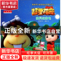 正版 高科技家电 咏声动漫著 海天出版社 9787550723474 书籍