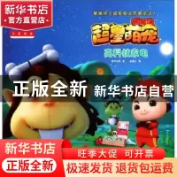 正版 高科技家电 咏声动漫著 海天出版社 9787550723474 书籍