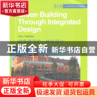 正版 绿色建筑的一体化设计 Jerry Yudelson[著] 哈尔滨工业大学