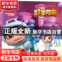 正版 拯救月球人 咏声动漫著 海天出版社 9787550723467 书籍