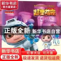 正版 拯救月球人 咏声动漫著 海天出版社 9787550723467 书籍