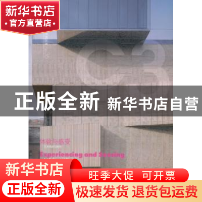 正版 体验与感受:艺术画廊与剧院:中文版:art gallery and theate