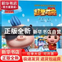 正版 谁是外星人 咏声动漫著 海天出版社 9787550723535 书籍