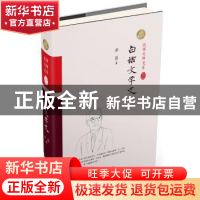 正版 白话文学史:精装索引版 胡适著 中国和平出版社 97875137071