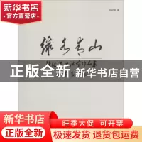 正版 绿水青山:钟纪浩刀油画作品集 钟纪浩著 天津大学出版社 97