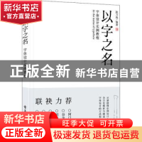 正版 以字之名 字体设计实例教程 编者:秋刀鱼|责编:田蕾 电子工