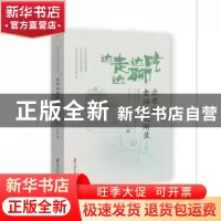 正版 边走边吃边聊:北京站老站长见闻录 石玉林著 中国文史出版社