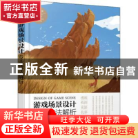 正版 游戏场景设计专业技法解析 李永强 人民邮电出版社 97871155