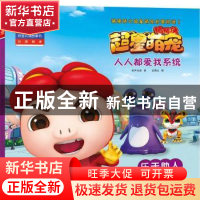 正版 人人都爱我系统 咏声动漫著 海天出版社 9787550723481 书籍