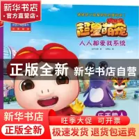 正版 人人都爱我系统 咏声动漫著 海天出版社 9787550723481 书籍