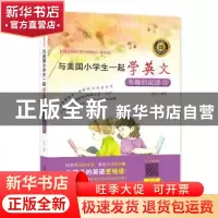 正版 与美国小学生一起学英文.有趣的阅读(9) ELT编著 光明日报出