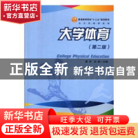 正版 大学体育 曹学,刘鲲主编 华中科技大学出版社 978756805639