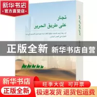 正版 思路商旅:阿拉伯文 王有军 新世界出版社 9787510469213 书
