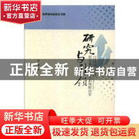 正版 研究与引领:校长课程领导力新视野探索 杜豫著 东北师范大学