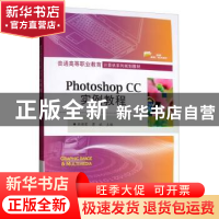 正版 Photoshop CC实例教程 林朝荣,蒋斌 电子工业出版社 9787121